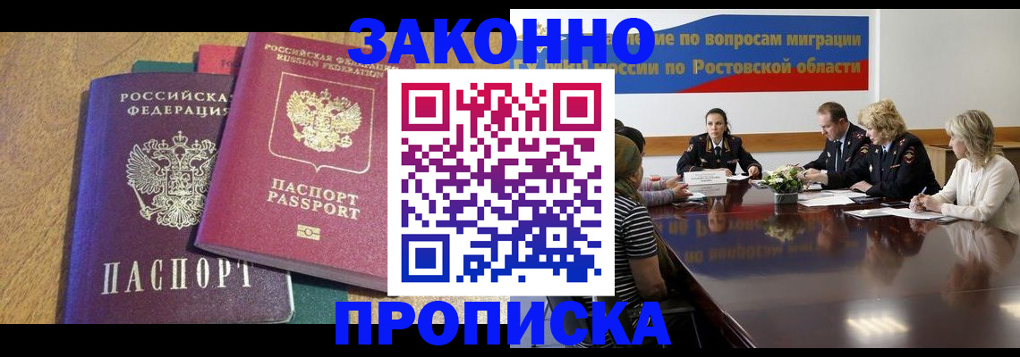 временная регистрация купить в Вологде