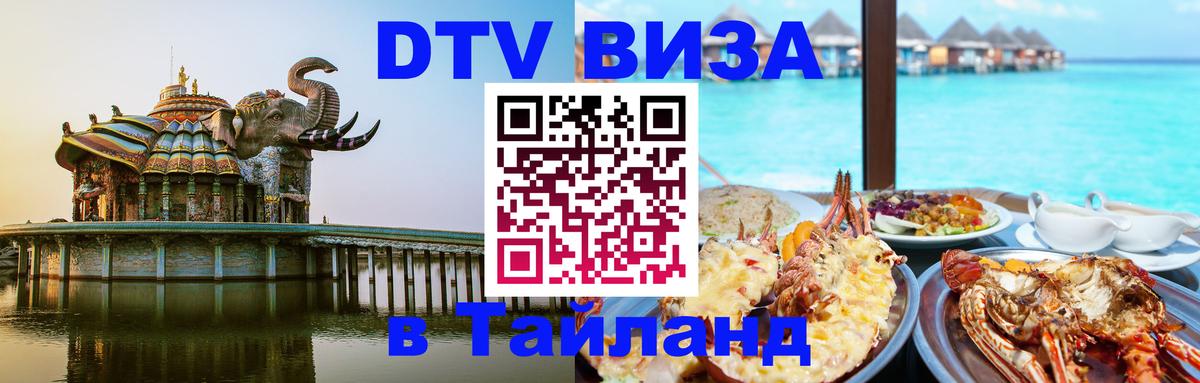 Сколько стоит DTV виза — актуальные цены, оформление даже без документов - Вологда  04.10.2025 